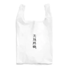 MINHTAROの天孫降臨（てんそんこうりん） Reusable Bag