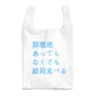 もちもちぼっくすの罪悪感あってもなくても結局食べる(まま) Reusable Bag