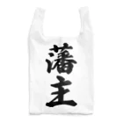 着る文字屋の藩主 Reusable Bag