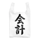 着る文字屋の会計 Reusable Bag