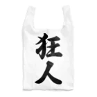 着る文字屋の狂人 Reusable Bag