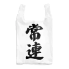 着る文字屋の常連 Reusable Bag