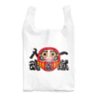 お絵かき屋さんの「一蹴入魂」だるま ダルマ 達磨  Reusable Bag