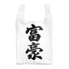 着る文字屋の富豪 Reusable Bag