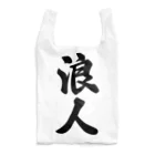 着る文字屋の浪人 Reusable Bag