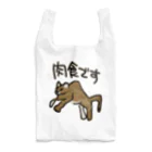 ミナミコアリクイ【のの】の肉食です【ピューマ】 Reusable Bag