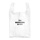 Aruji design　～おもしろことばイラスト～の妻の名言 Reusable Bag