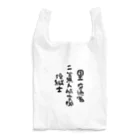 小佐々塾の二等無人航空機操縦士（文字黒） Reusable Bag