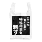 おせっ介護の福祉用具を制する者 Reusable Bag