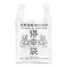 ヒマラヤン宮殿の無色商店謹製得幸袋 Reusable Bag