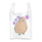LalaHangeulの鬼天竺鼠(カピバラ) Reusable Bag