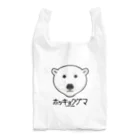 オガワユミエの13ホッキョクグマ（キャラ） Reusable Bag