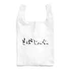 kayuuのそばじょーぐードドーン Reusable Bag