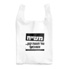 Kosher_Japan ユダヤのモシアハ（メシア）はすぐそこに！ Reusable Bag