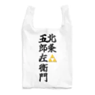 Hojo_Gorozaemonの五郎左衛門のグッズ その２ Reusable Bag