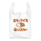 グラフィンのカレーライスモンスター　ブラウン文字 Reusable Bag