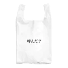 のゆきの呼んだ？ Reusable Bag