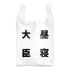 普通よりも変の昼寝大臣 Reusable Bag