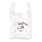 猫宮麿の猫猫飯店 Reusable Bag