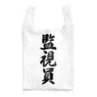 着る文字屋の監視員 Reusable Bag