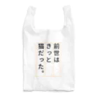 GEKIの前世はきっと猫だった Reusable Bag