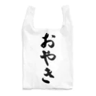 着る文字屋のおやき Reusable Bag