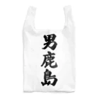 着る文字屋の男鹿島  （地名） Reusable Bag