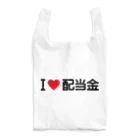 着る文字屋のI LOVE 配当金 / アイラブ配当金 Reusable Bag