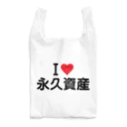 着る文字屋のI LOVE 永久資産 / アイラブ永久資産 Reusable Bag