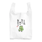 おもしろ書道Tシャツ専門店『てんくり』のこの私 初心に帰る カエルです。 Reusable Bag