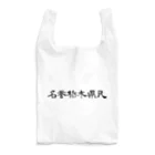 栃木社会主義共和国ショップの名誉栃木県民 Reusable Bag