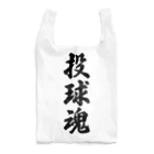 着る文字屋の投球魂 Reusable Bag