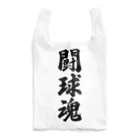 着る文字屋の闘球魂 Reusable Bag