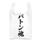 着る文字屋のバトン魂 Reusable Bag