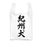 着る文字屋の紀州犬 Reusable Bag