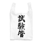 着る文字屋の試験管 Reusable Bag