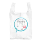 くりちこっちの無病息災！～夏越の大祓～ Reusable Bag