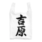 着る文字屋の吉原 Reusable Bag