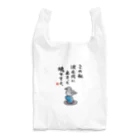 おもしろ書道Tシャツ専門店『てんくり』のこの私 波止場に止まった 鳩ですよ。 Reusable Bag