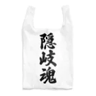 着る文字屋の隠岐魂 （地元魂） Reusable Bag