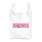 ♡Hanuru´ｓ shop♡のよく使うひとこと韓国語！사랑해요ver.  Reusable Bag