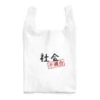 すとろべりーガムFactoryの社会不適合 Reusable Bag