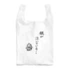 serimakiの将棋　銀が泣いている Reusable Bag