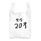 kuma3usagi3の只今20才 Reusable Bag