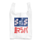 篠崎ベガスのパノラマ島 ホーロー看板 Reusable Bag