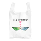 まめるりはことりのセキセイインコいんこ党幹部のーまる【まめるりはことり】 Reusable Bag