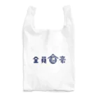 stereovisionの全員酒豪 Reusable Bag