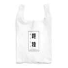 COKA Animal Rescueのみんな雑種 Reusable Bag