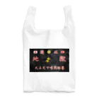 遊佐地獄のエコ地獄 Reusable Bag