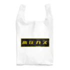 パラレルワールド直送便（パラ直）の高圧カス（高圧ガス） Reusable Bag